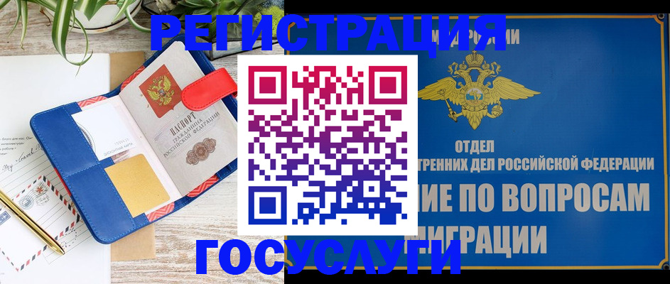 временная регистрация в Калачинске