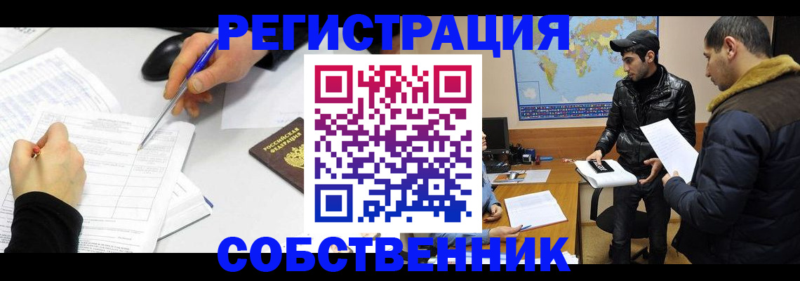 временная регистрация для всех в Калачинске