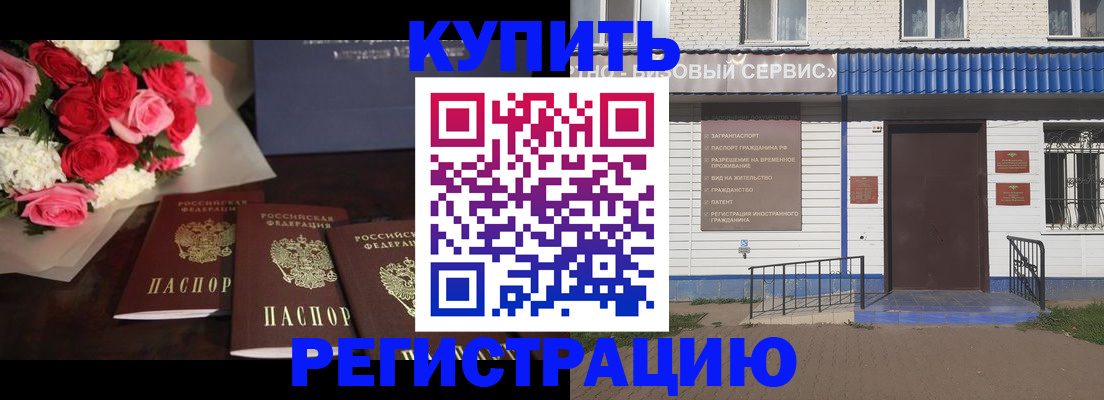 прописка законно в Калачинске