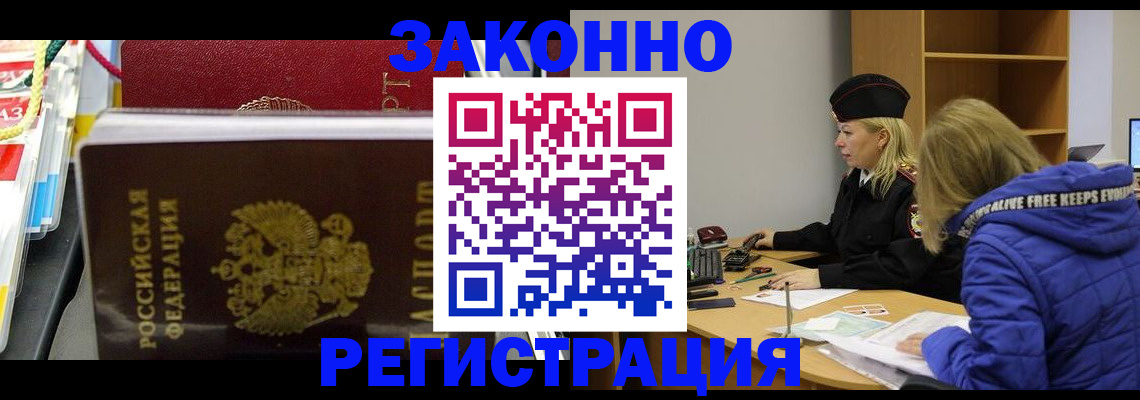 прописка поиск в Калачинске