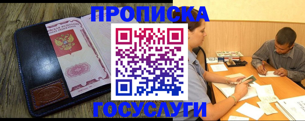 прописка для кредита в Калачинске