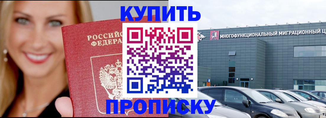 прописка поиск в Калачинске